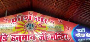 Read more about the article Ma Ganga माँ गंगा पहुँची हनुमान मन्दिर