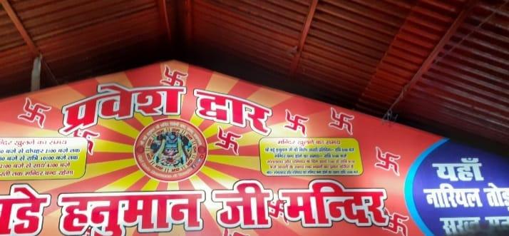 Read more about the article Ma Ganga माँ गंगा पहुँची हनुमान मन्दिर