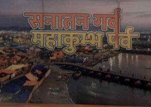 Read more about the article kumbh mela and place  कुम्भ मेला और स्थान