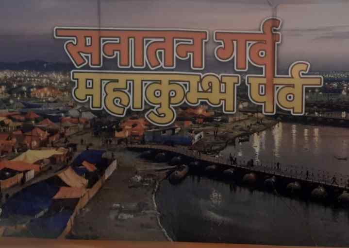 Read more about the article kumbh mela and place  कुम्भ मेला और स्थान